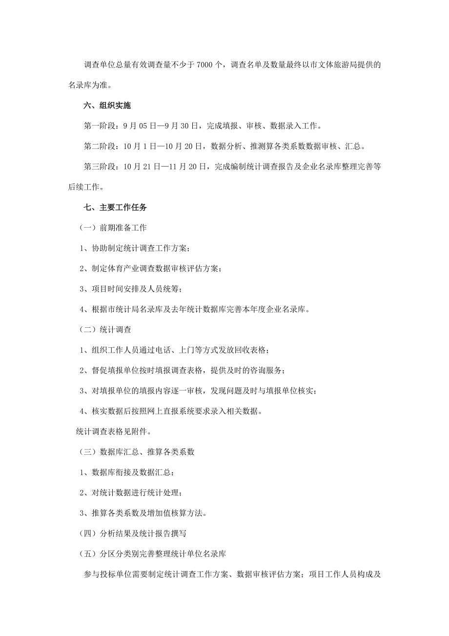 2013年度深圳市体育产业统计调查需求_第2页