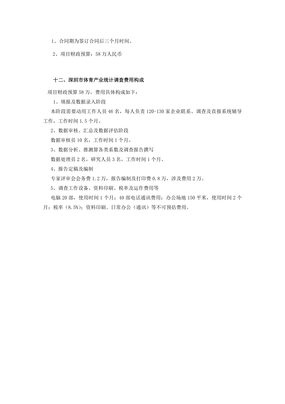 2013年度深圳市体育产业统计调查需求_第4页