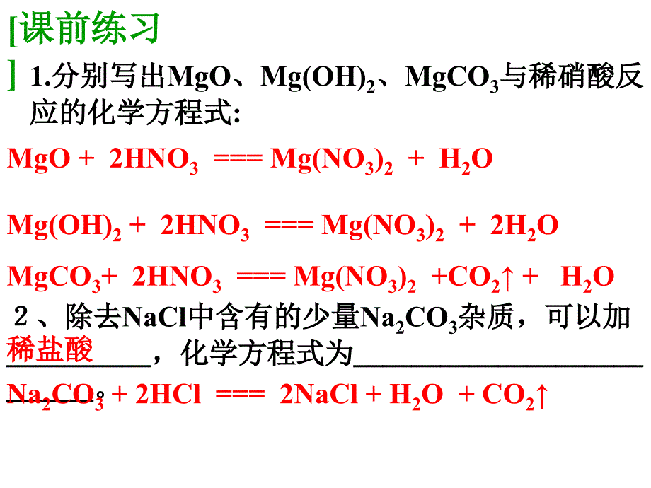 探索酸的性质第三课时_第2页