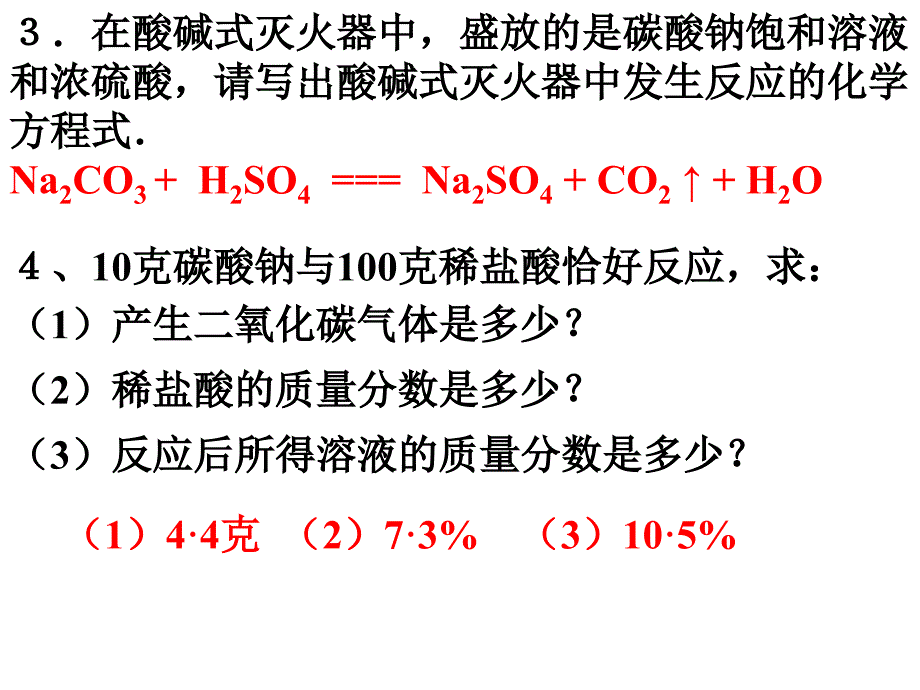 探索酸的性质第三课时_第3页