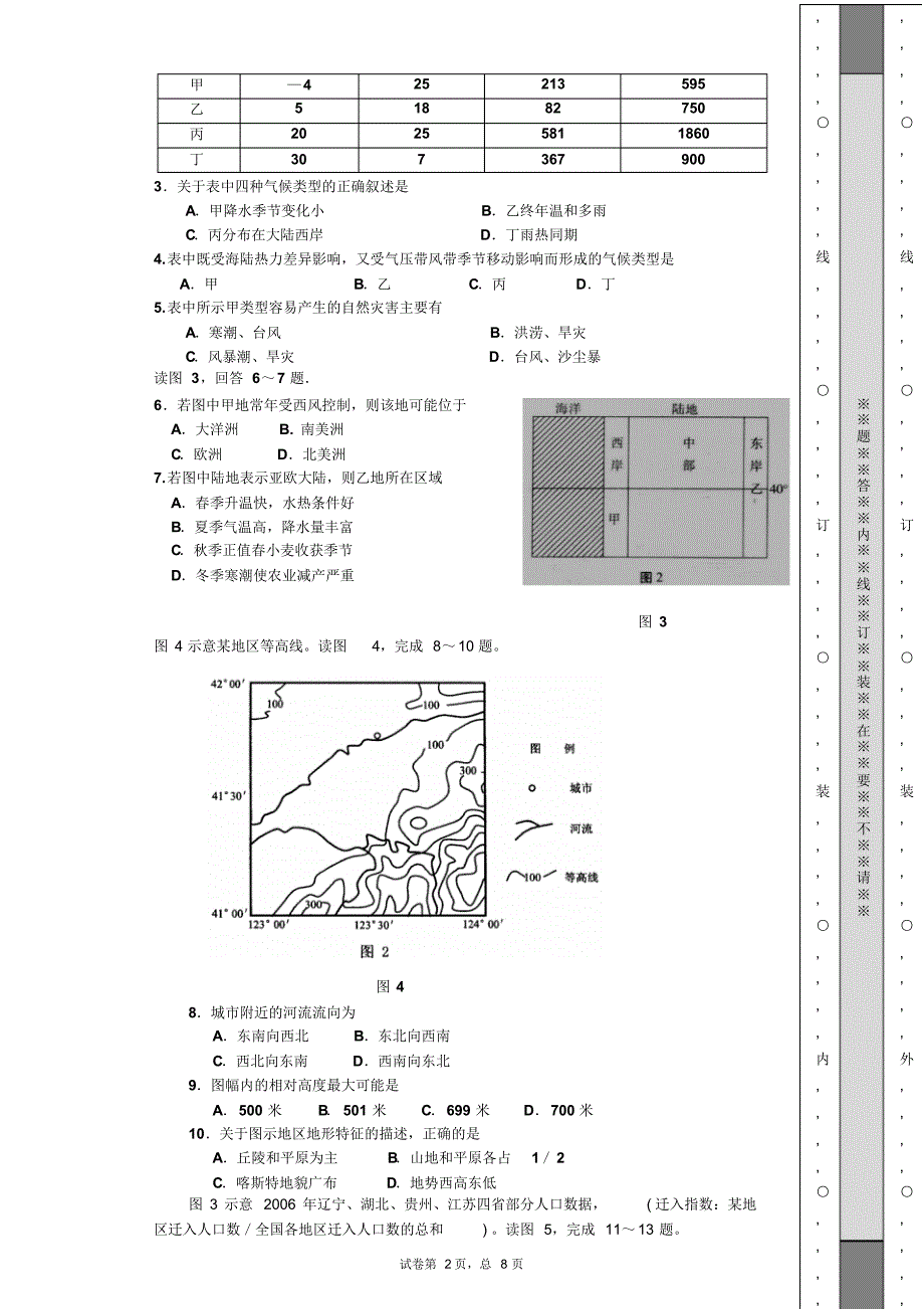 高三上期中考试卷_第2页