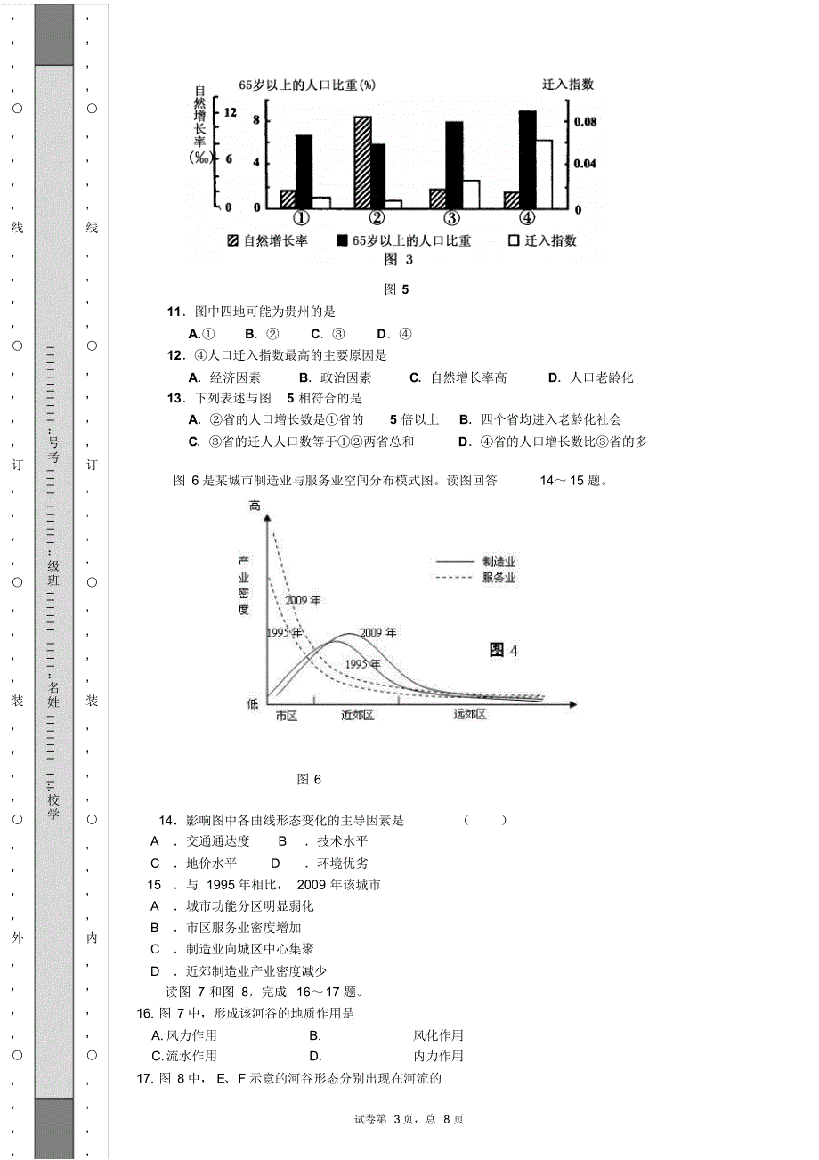 高三上期中考试卷_第3页