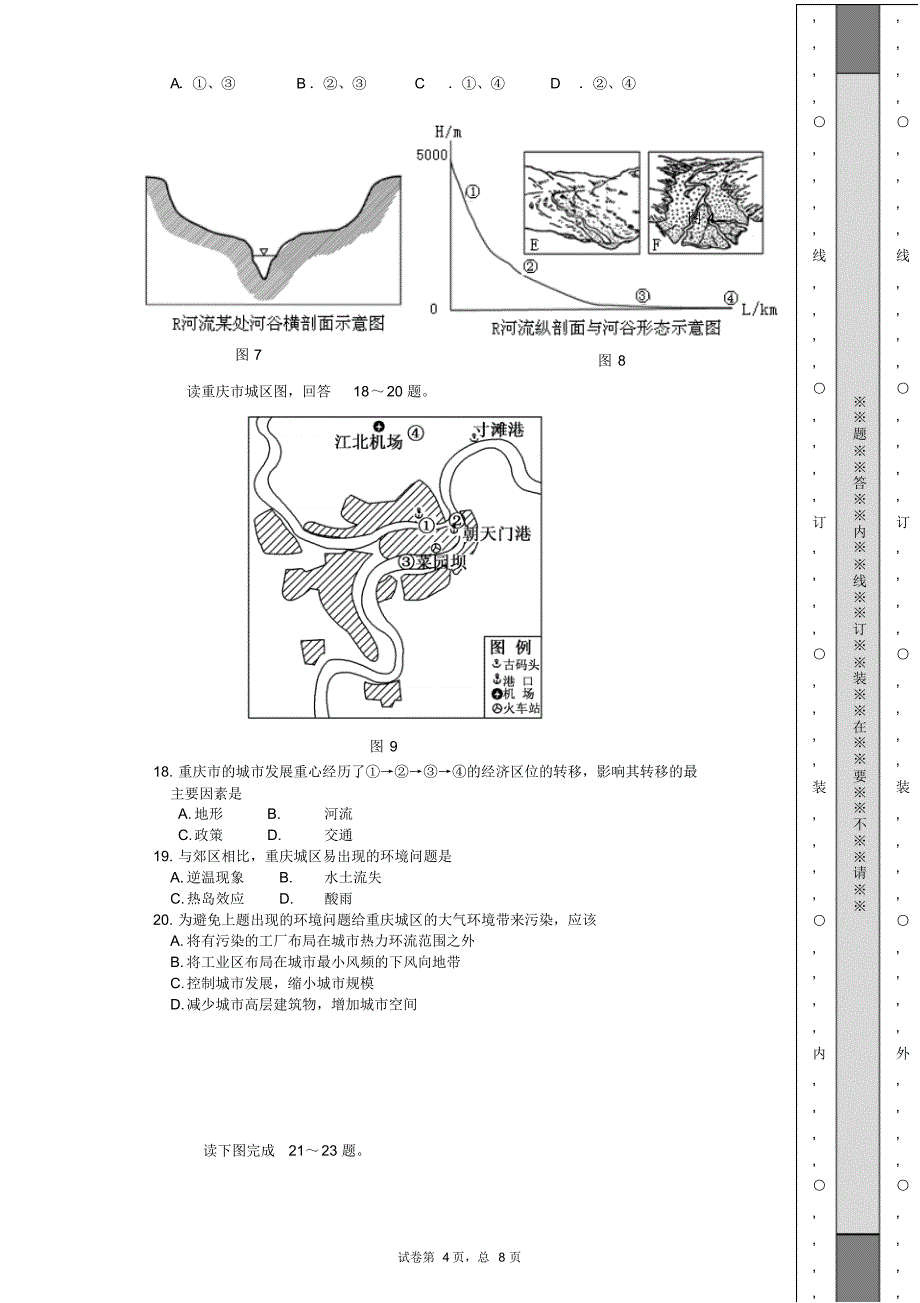 高三上期中考试卷_第4页