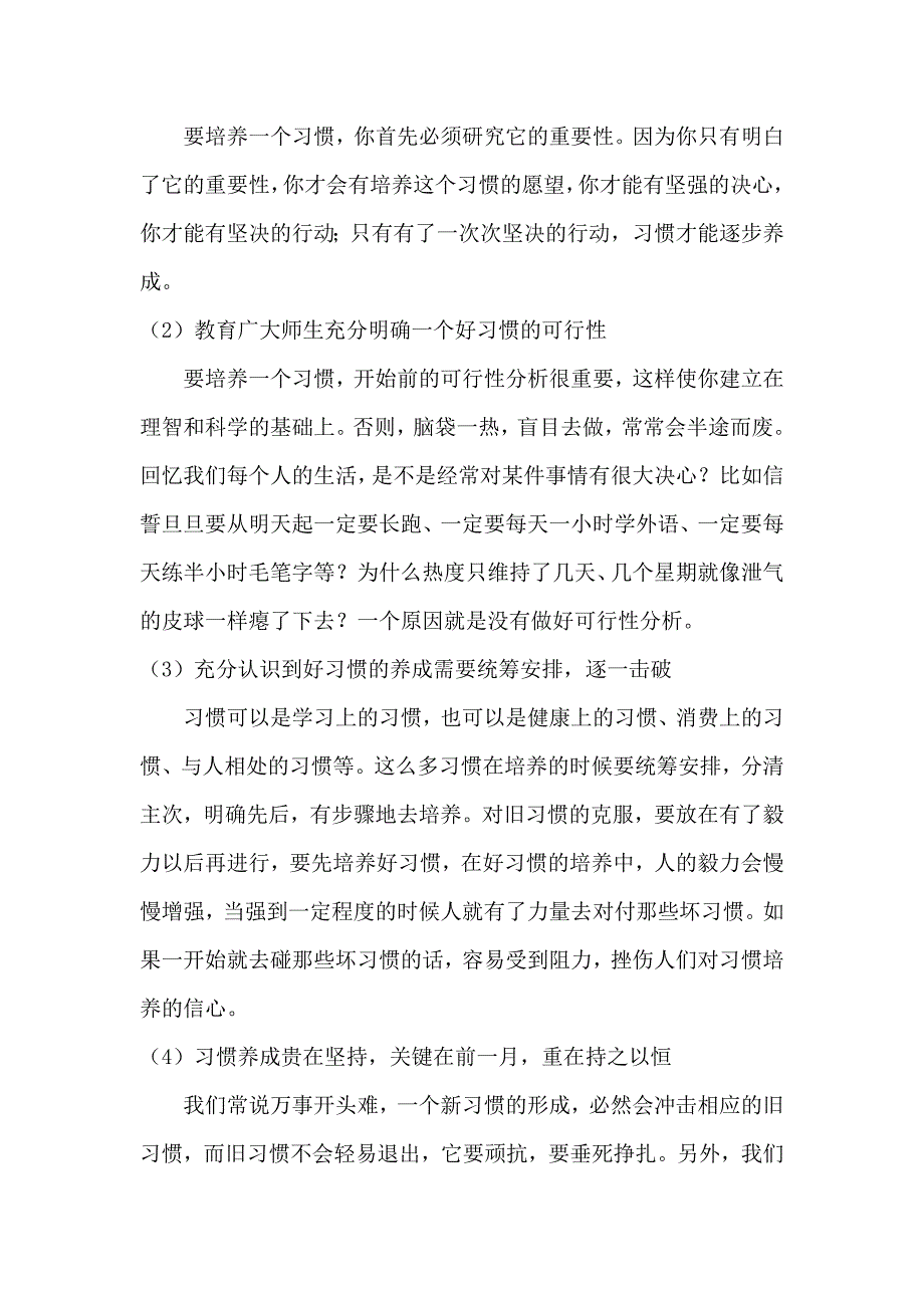 小学生行为习惯养成教育实施方案_第2页