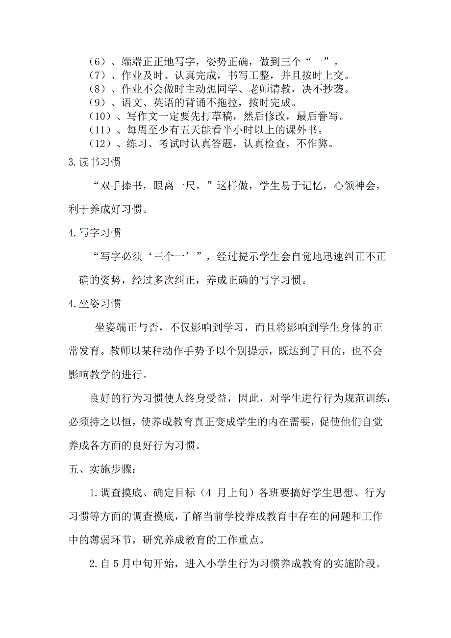 小学生行为习惯养成教育实施方案_第4页