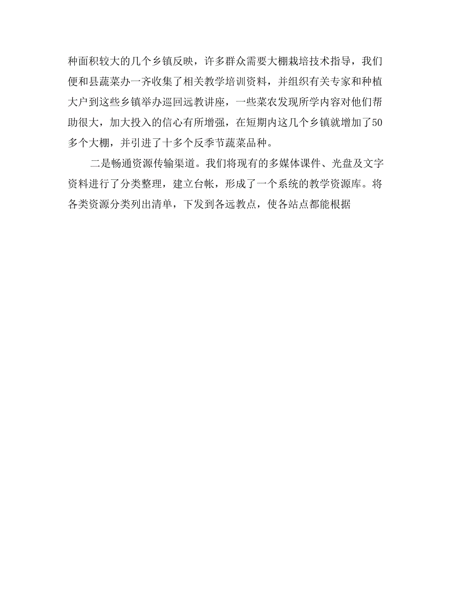 农村远程教育教学资源应用与管理调查报告_第3页