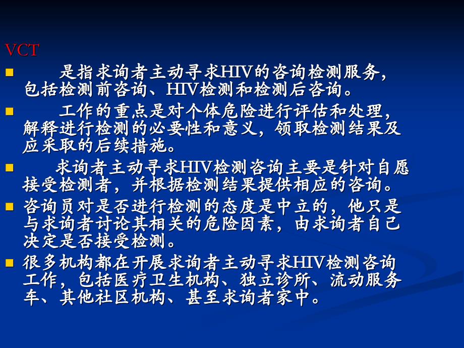 医疗卫生机构开展医务人员主动提供PITC_第3页