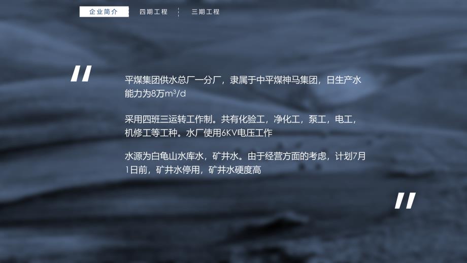 平煤神马集团供水总厂一分厂实习报告_第4页