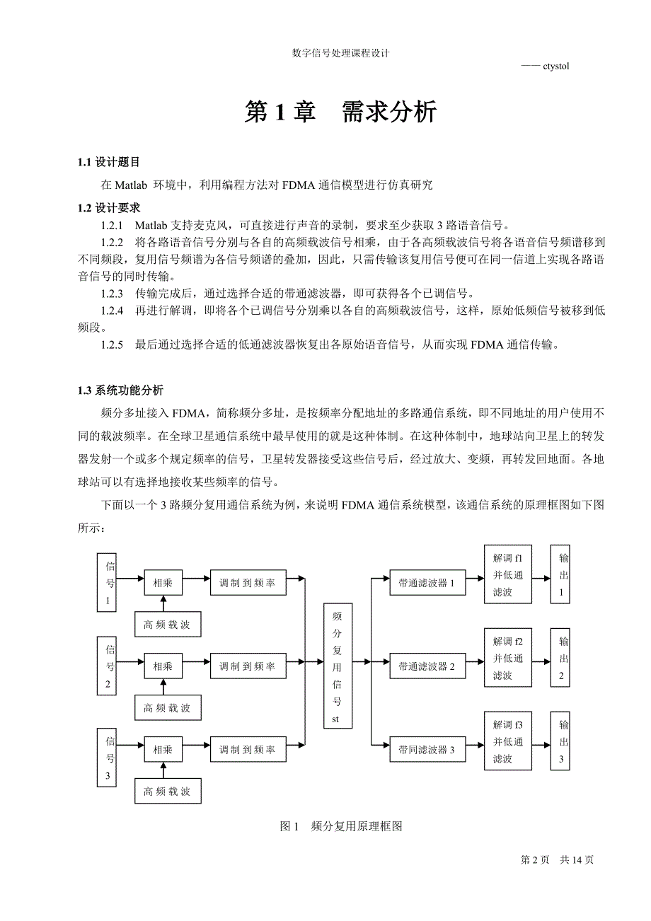 数字信号处理课程设计_第2页