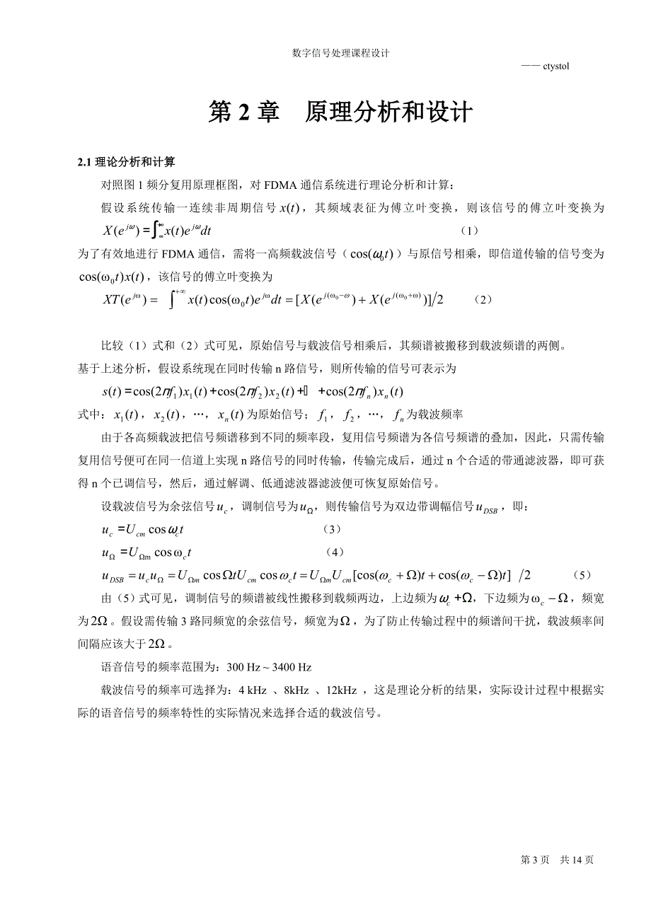 数字信号处理课程设计_第3页