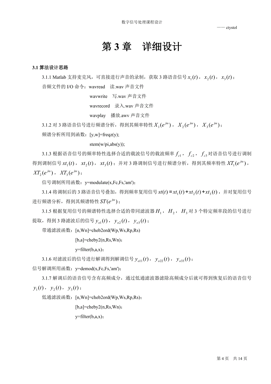 数字信号处理课程设计_第4页