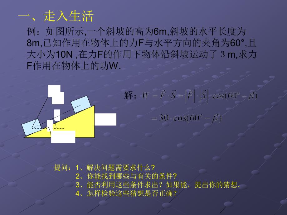 高二数学两角差的余弦公式1_第2页