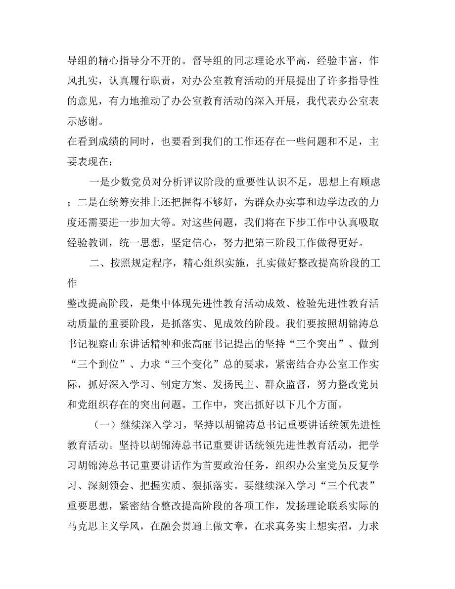 区委先进性教育活动第三阶段动员会议上的讲话_第5页