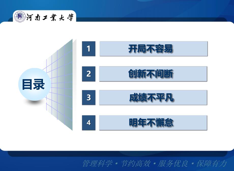 某大学后勤集团公司目标管理测评工作汇报-超级精美动态ppt作品_第2页