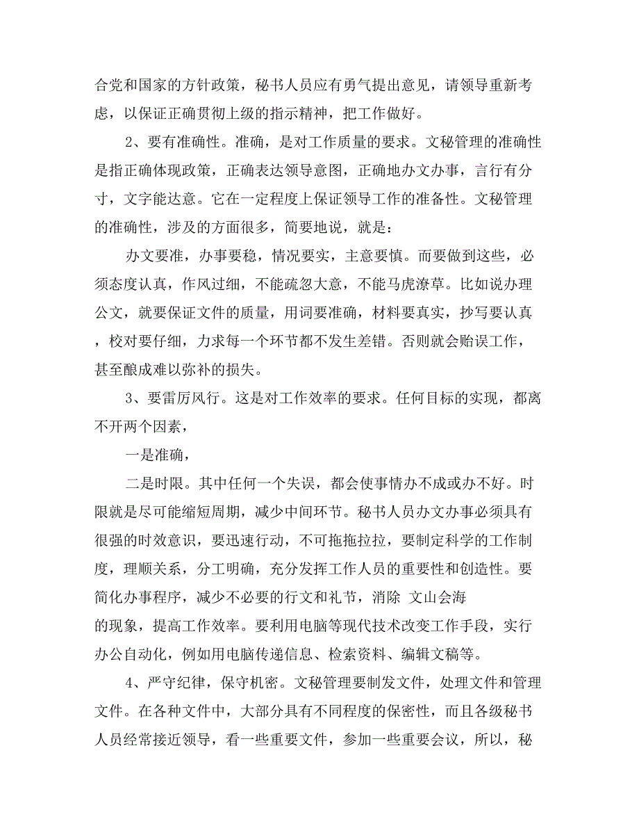 09年暑假办公室秘书实习报告_第3页