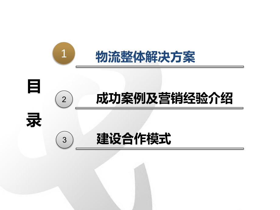 广州物流基地产品交流材料(甘肃)_第2页