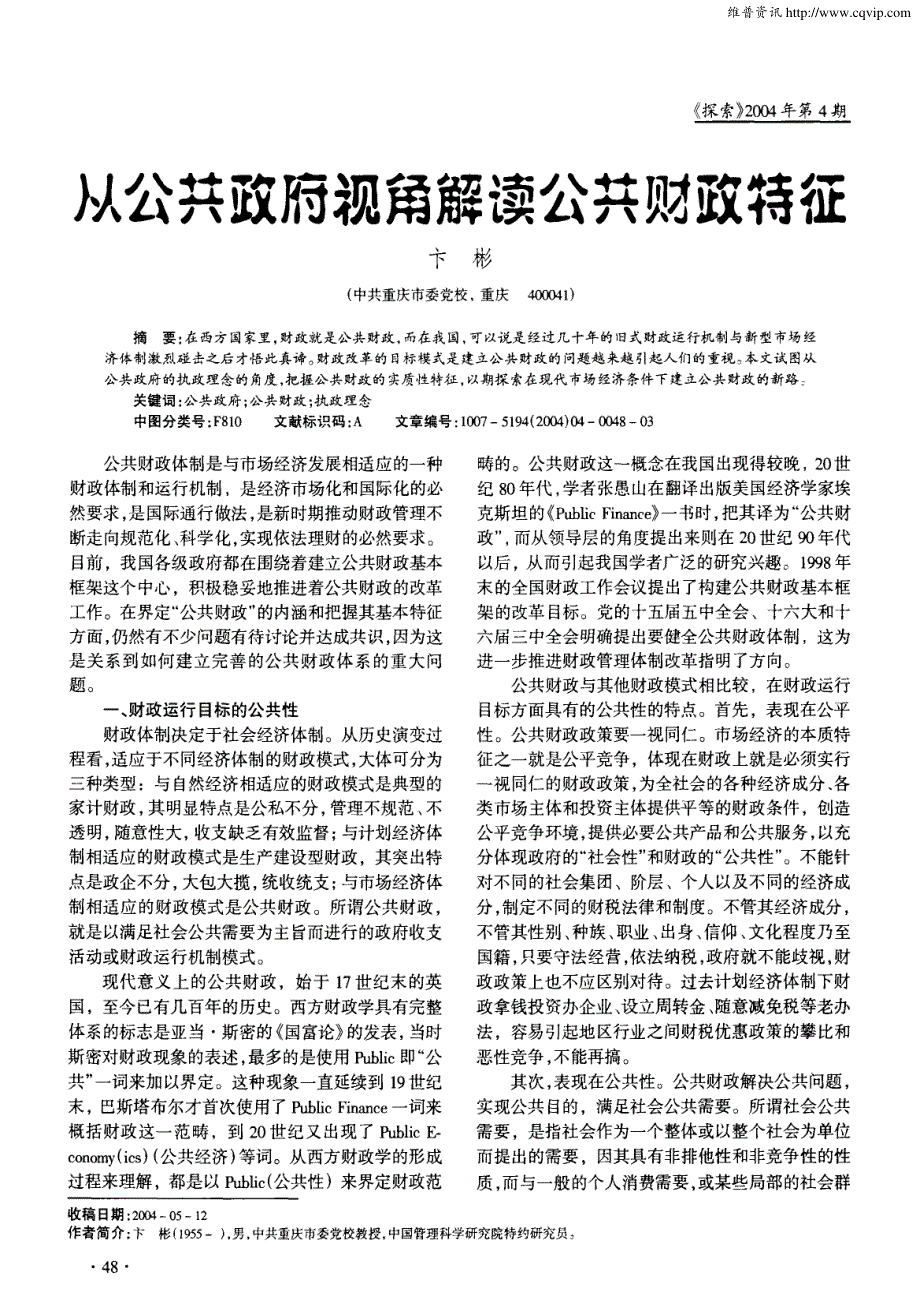 从公共政府视角解读公共财政特征_第1页