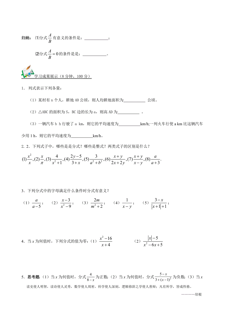 第十五章 分式学案241_第3页