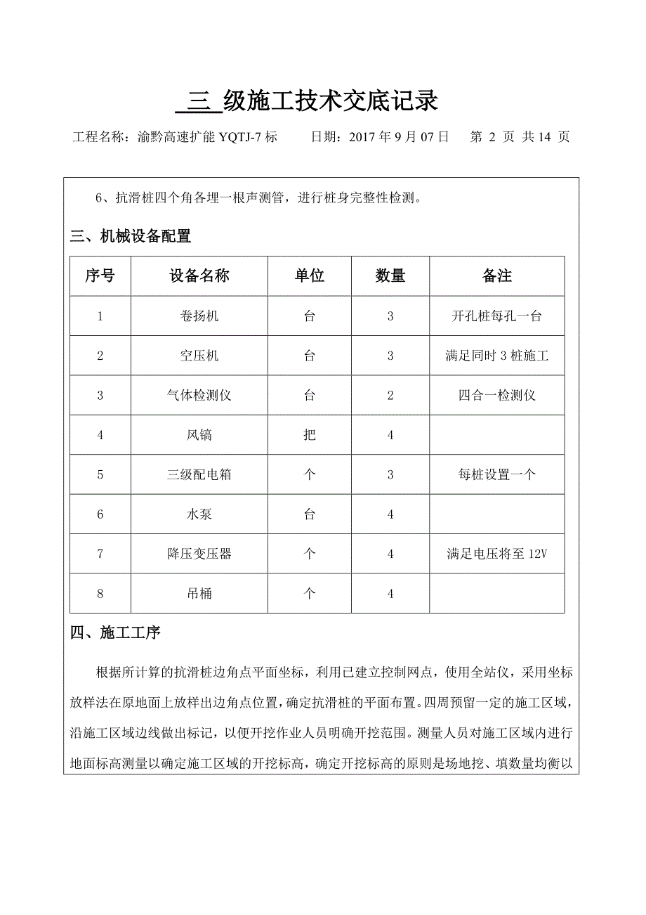 黄土坎隧道抗滑桩技术交底_第2页