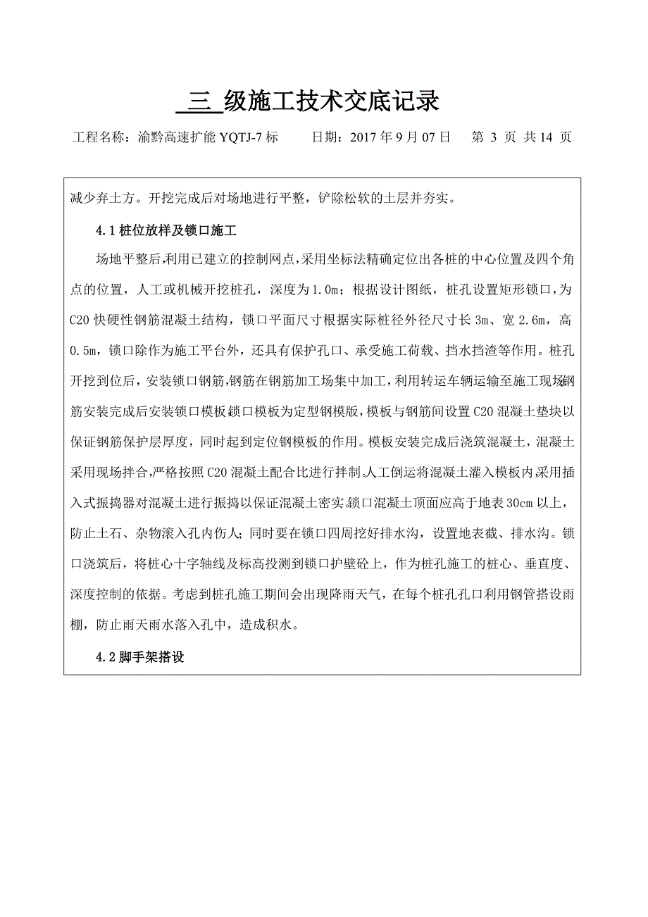 黄土坎隧道抗滑桩技术交底_第3页