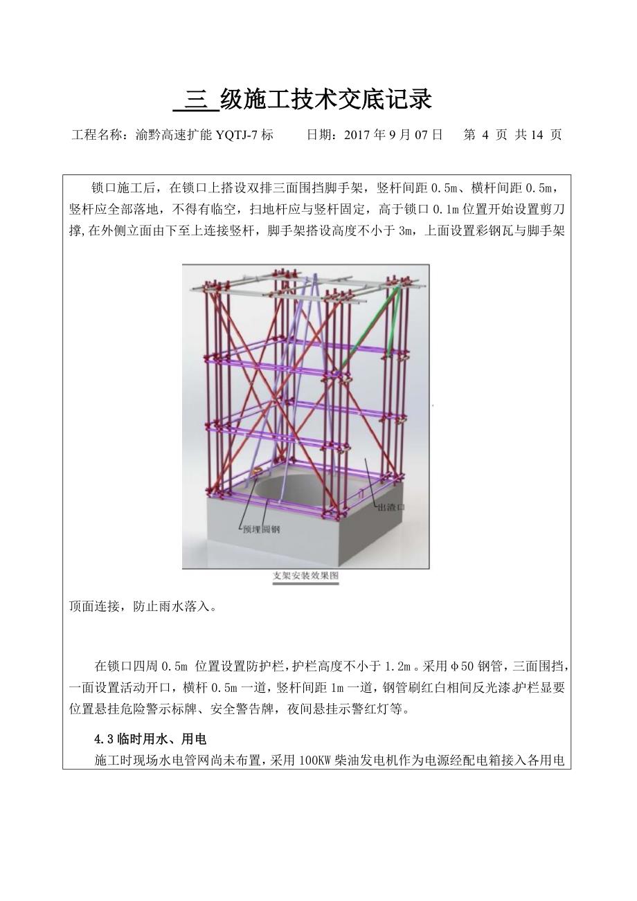 黄土坎隧道抗滑桩技术交底_第4页