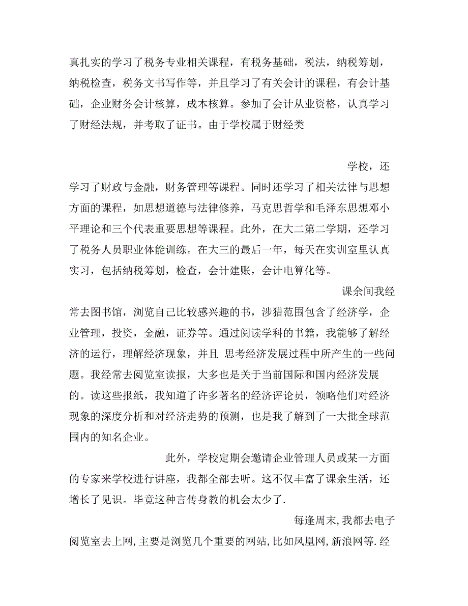 求职信范文3000字_第2页