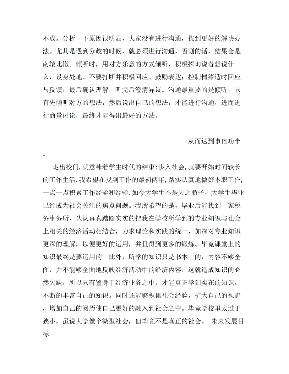 求职信范文3000字_第4页