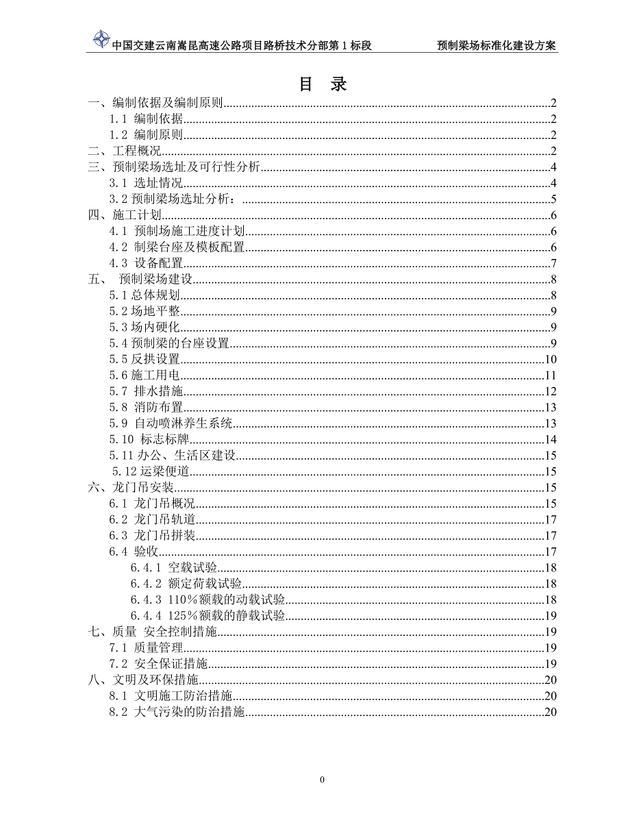 高速公路项目预制梁场标准化建设方案_第2页