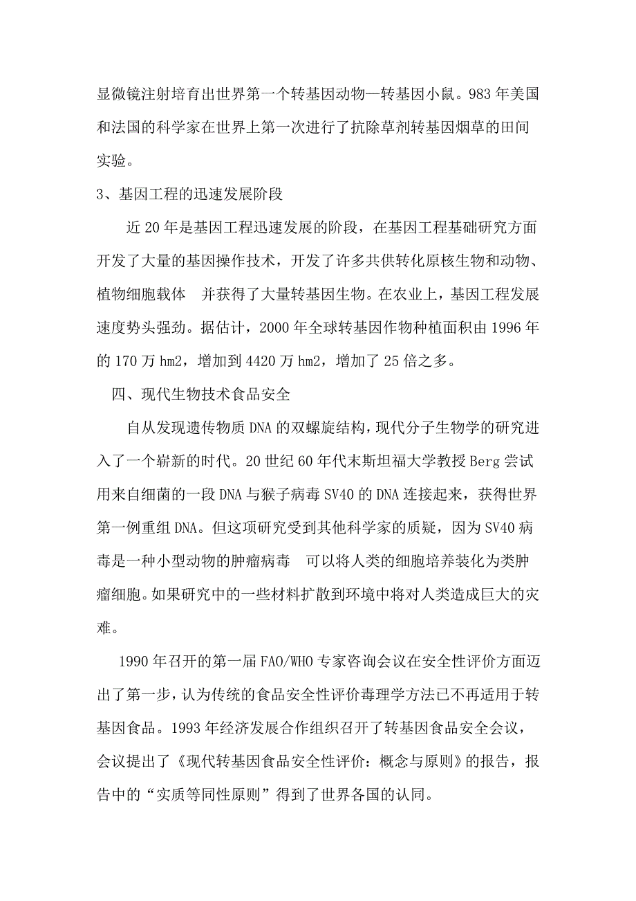 高级食品微生物课程论文基因工程的应用进展与未来展望_第4页