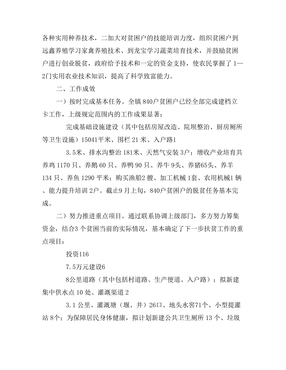 年度精准扶贫工作汇报材料_第3页