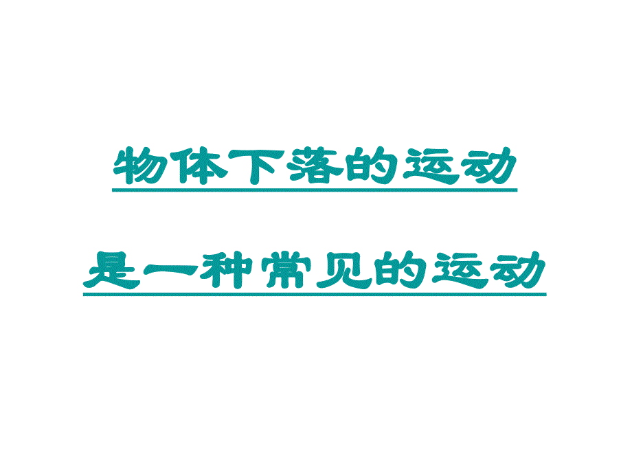 2015自由落体运动1_第4页