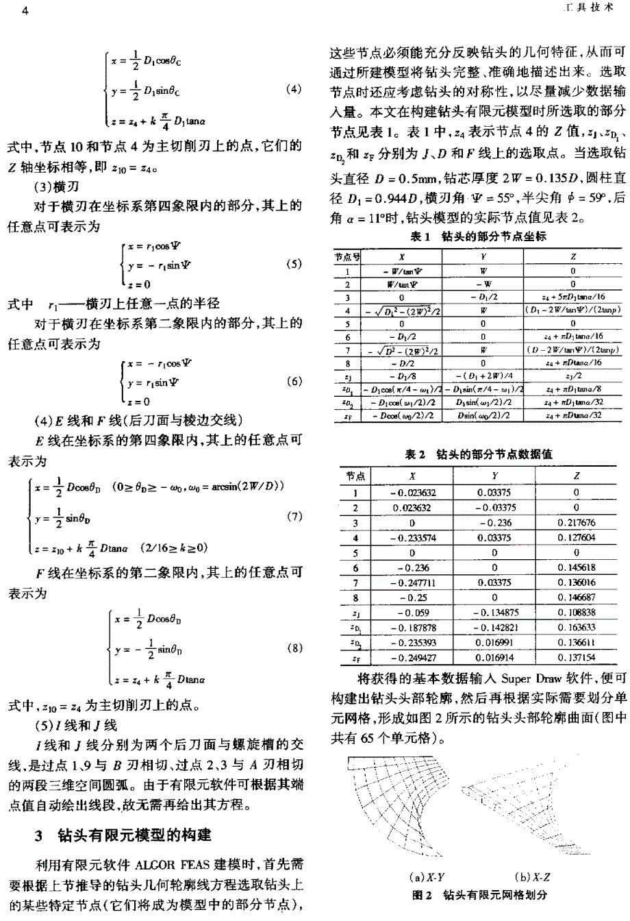 基于ALGOR-FEAS的钻头有限元模型_第2页