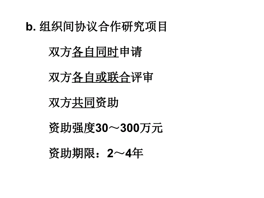 国际合作研究项目申请注意事项_第4页