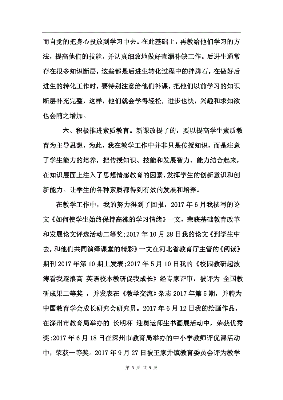 高级专业技术工作总结_第3页