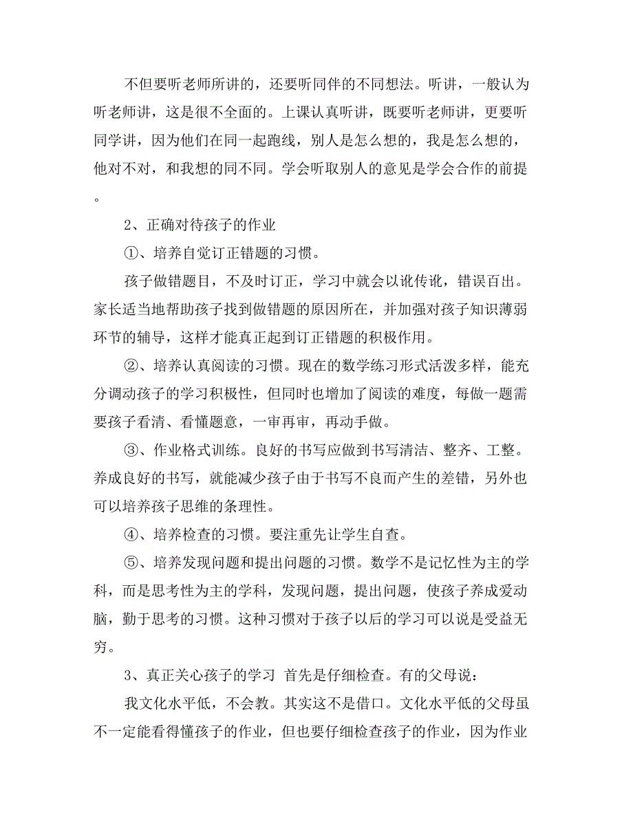 四（二）班家长会发言稿：老师、父母携手共进_第3页