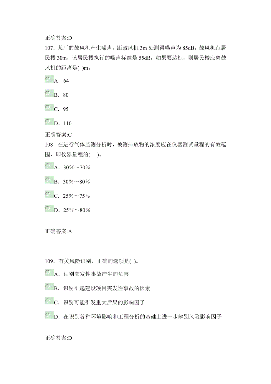 环境影响评价技术方法模拟考试2_第3页