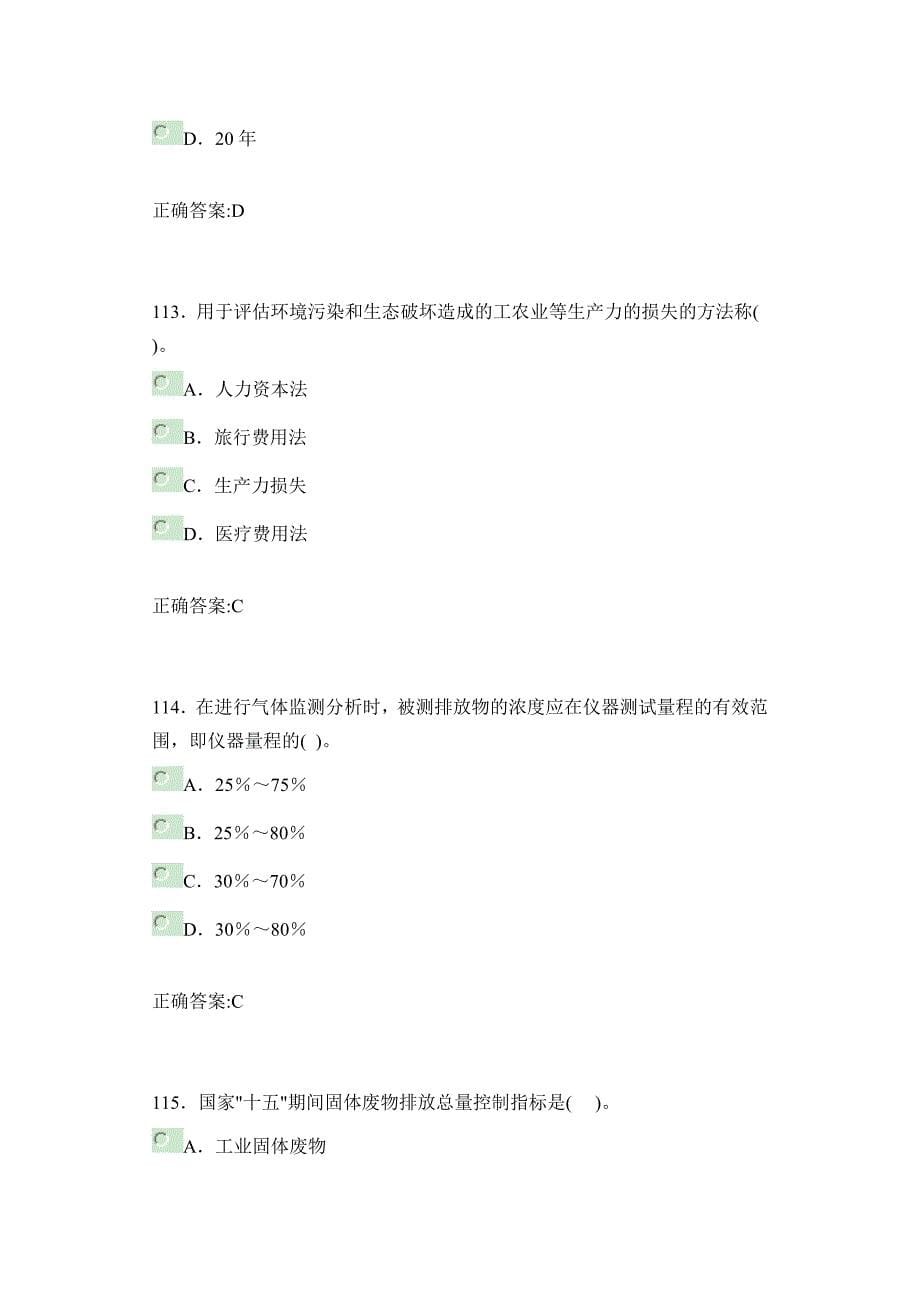 环境影响评价技术方法模拟考试2_第5页