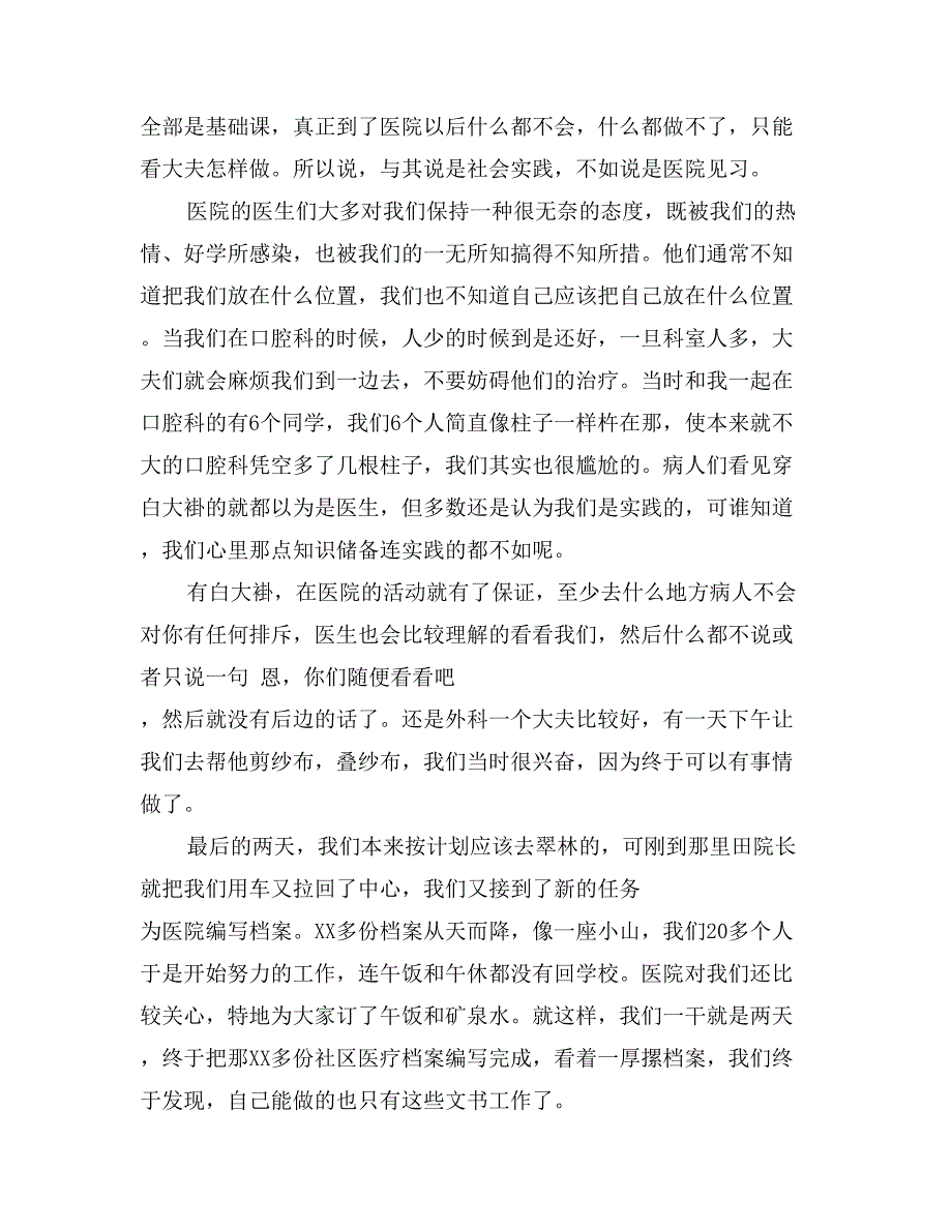 2017医院社会实践报告活动报告_第3页