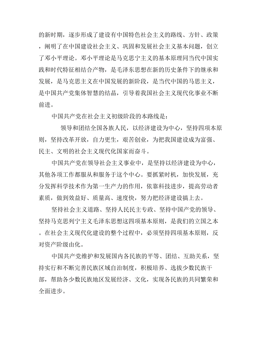 部队优秀入党申请书最新_第3页