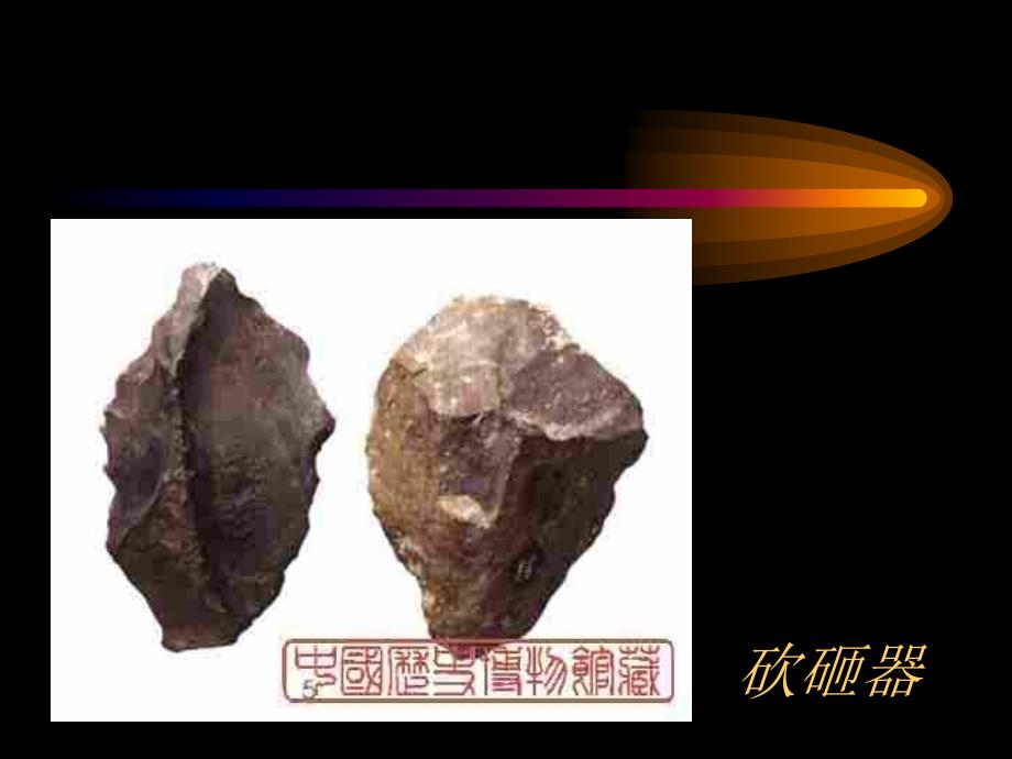 第一课古代社会的发展历程 江苏教育版_第4页