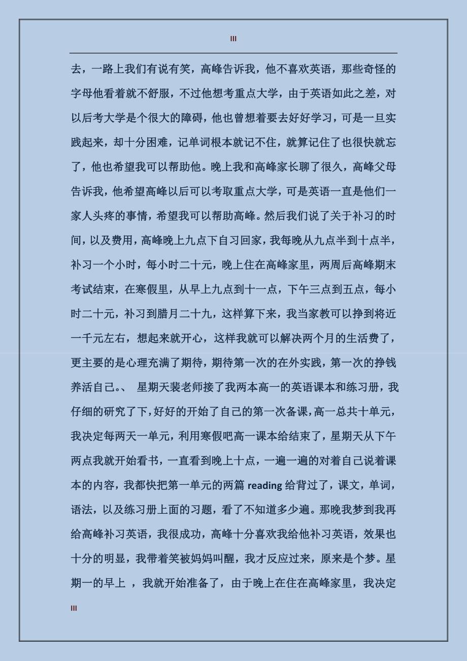 2017年大学生关于暑假家教实习报告范文_第3页