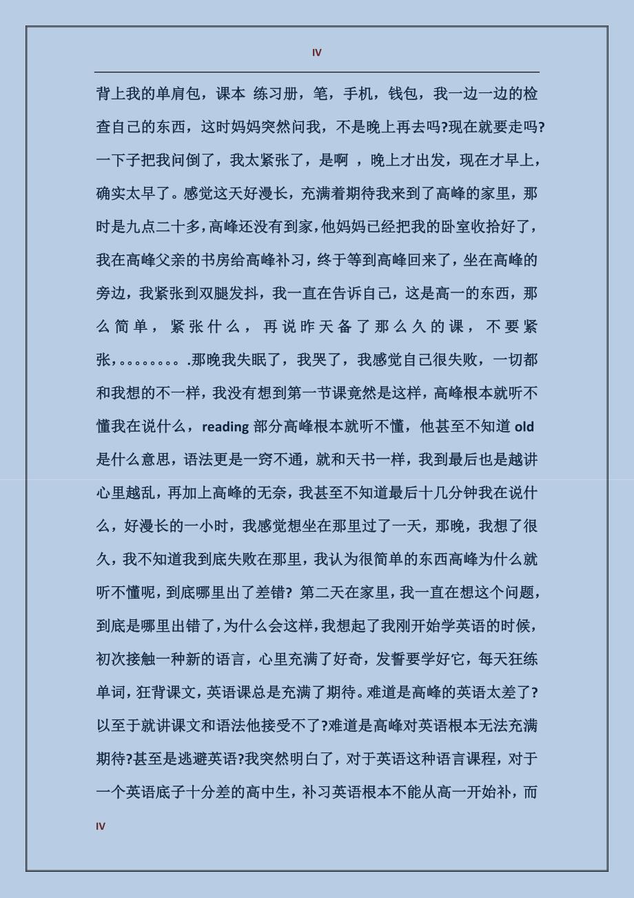 2017年大学生关于暑假家教实习报告范文_第4页