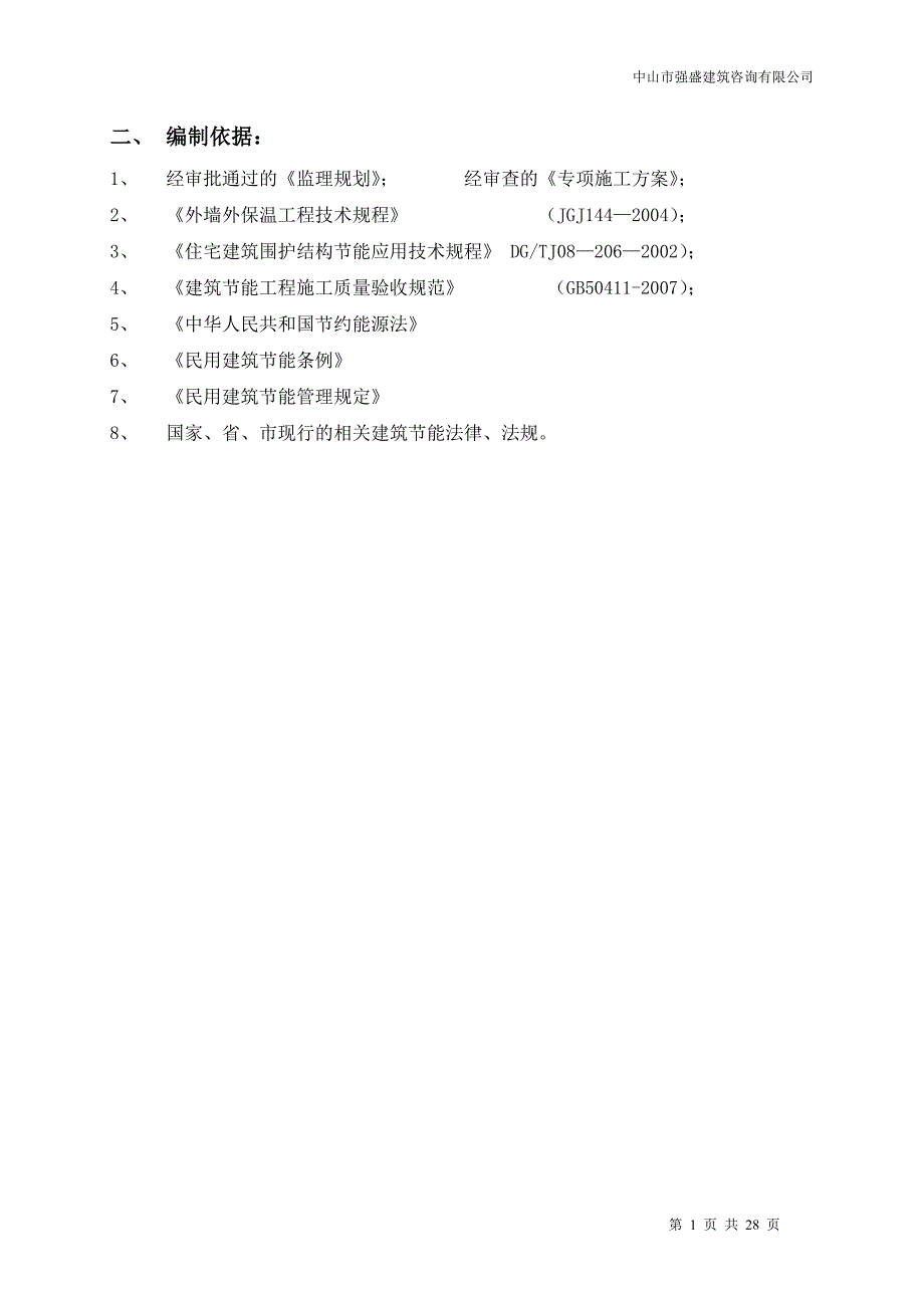 建筑节能监理实施细则_第4页