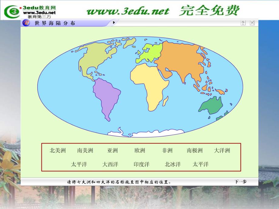 八年级地理海陆变迁1_第3页