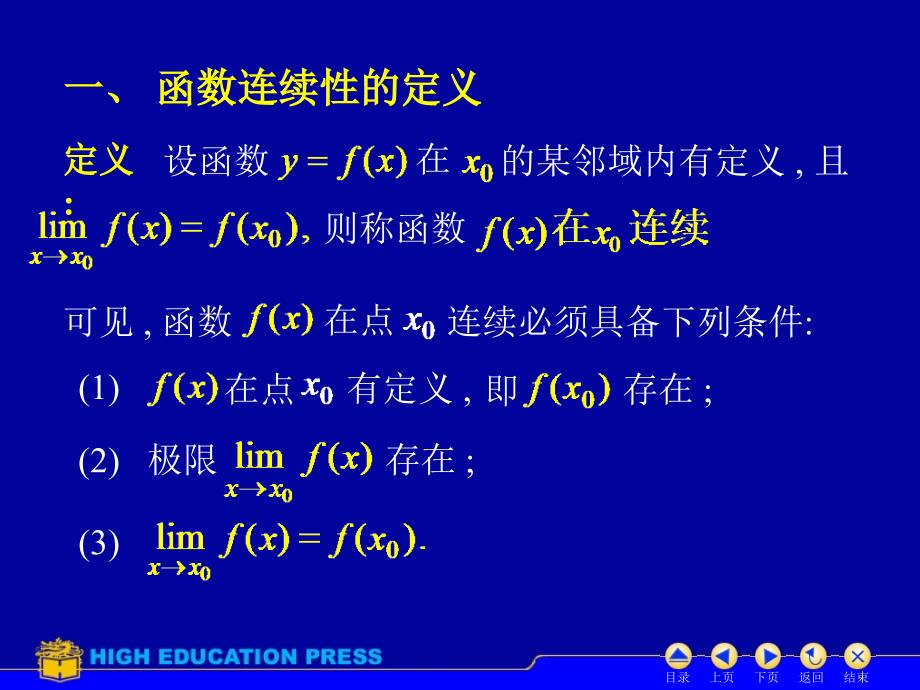 D1_8连续性间断点_第2页