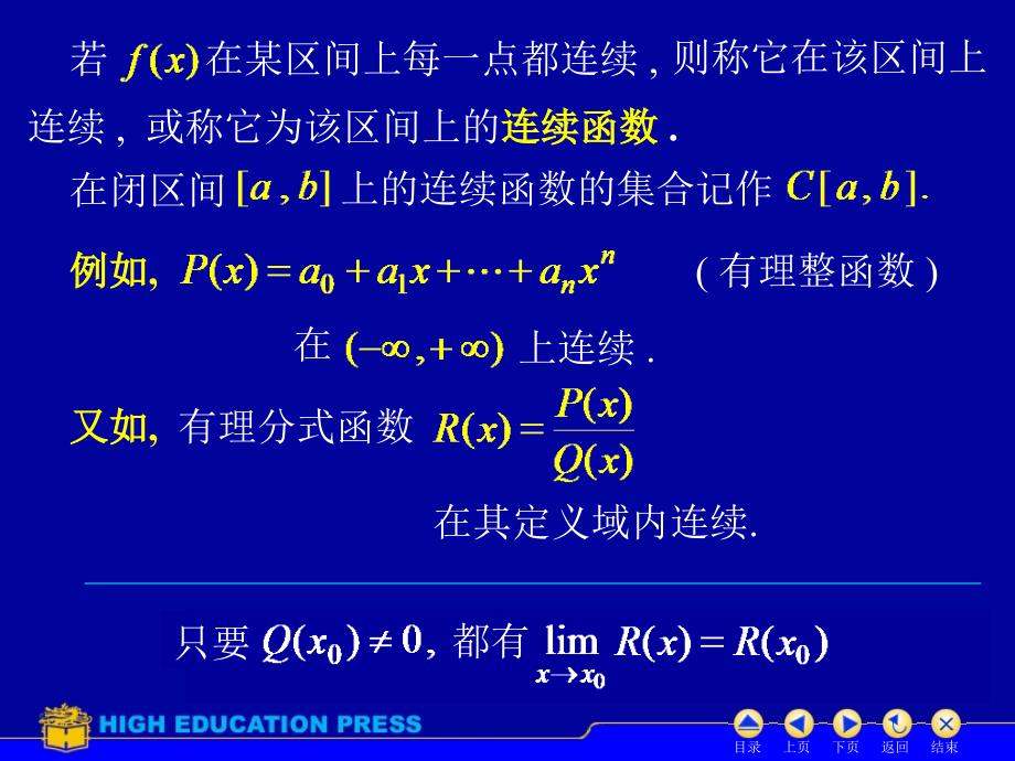 D1_8连续性间断点_第3页