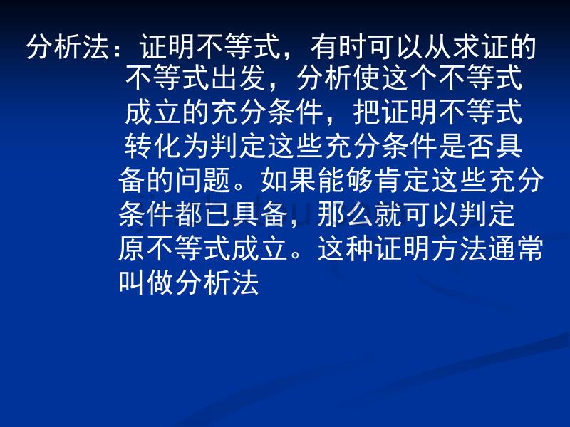 高二数学不等式证明4_第3页