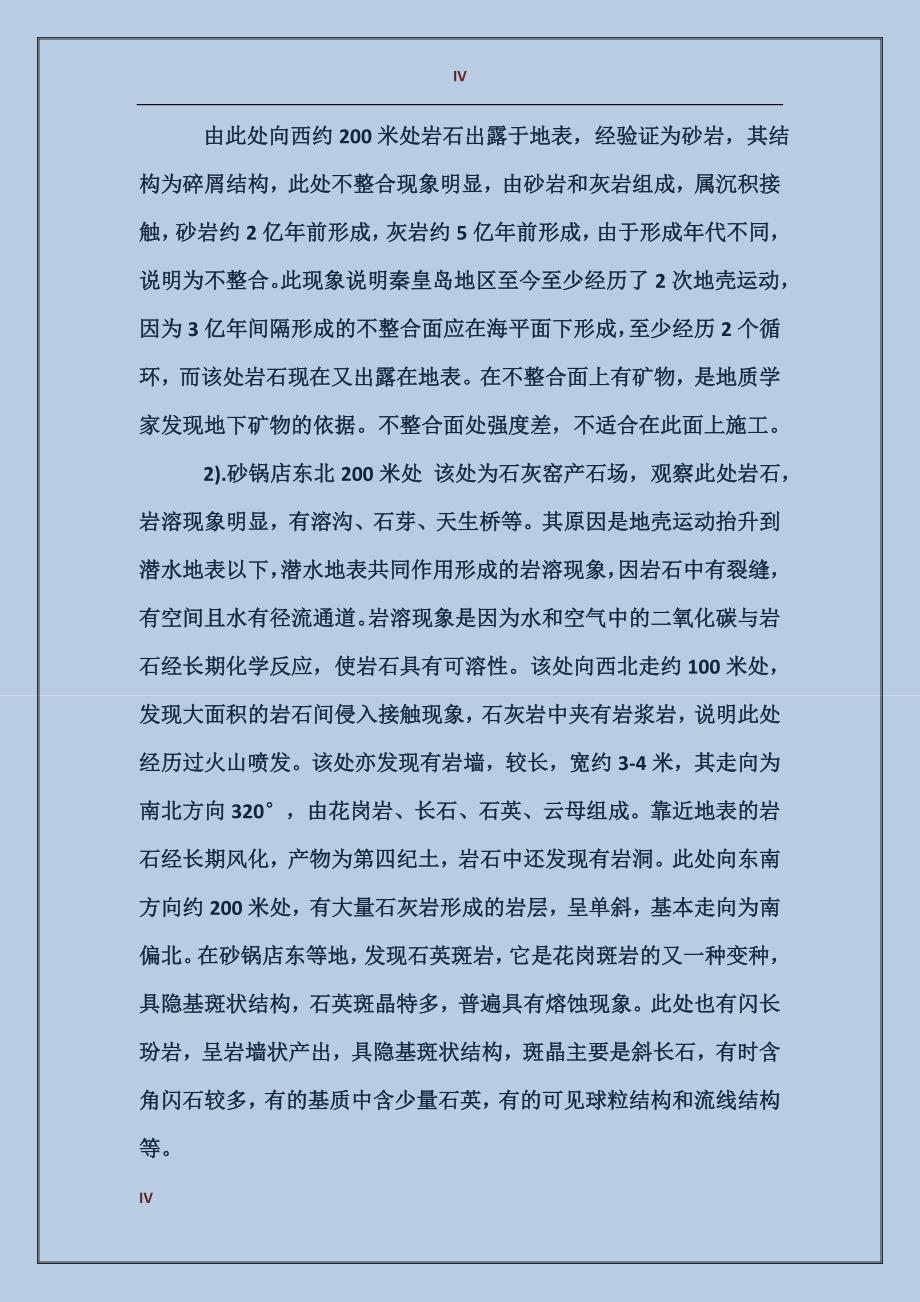 2017应届大学生毕业实习总结范文：认知实习_第4页