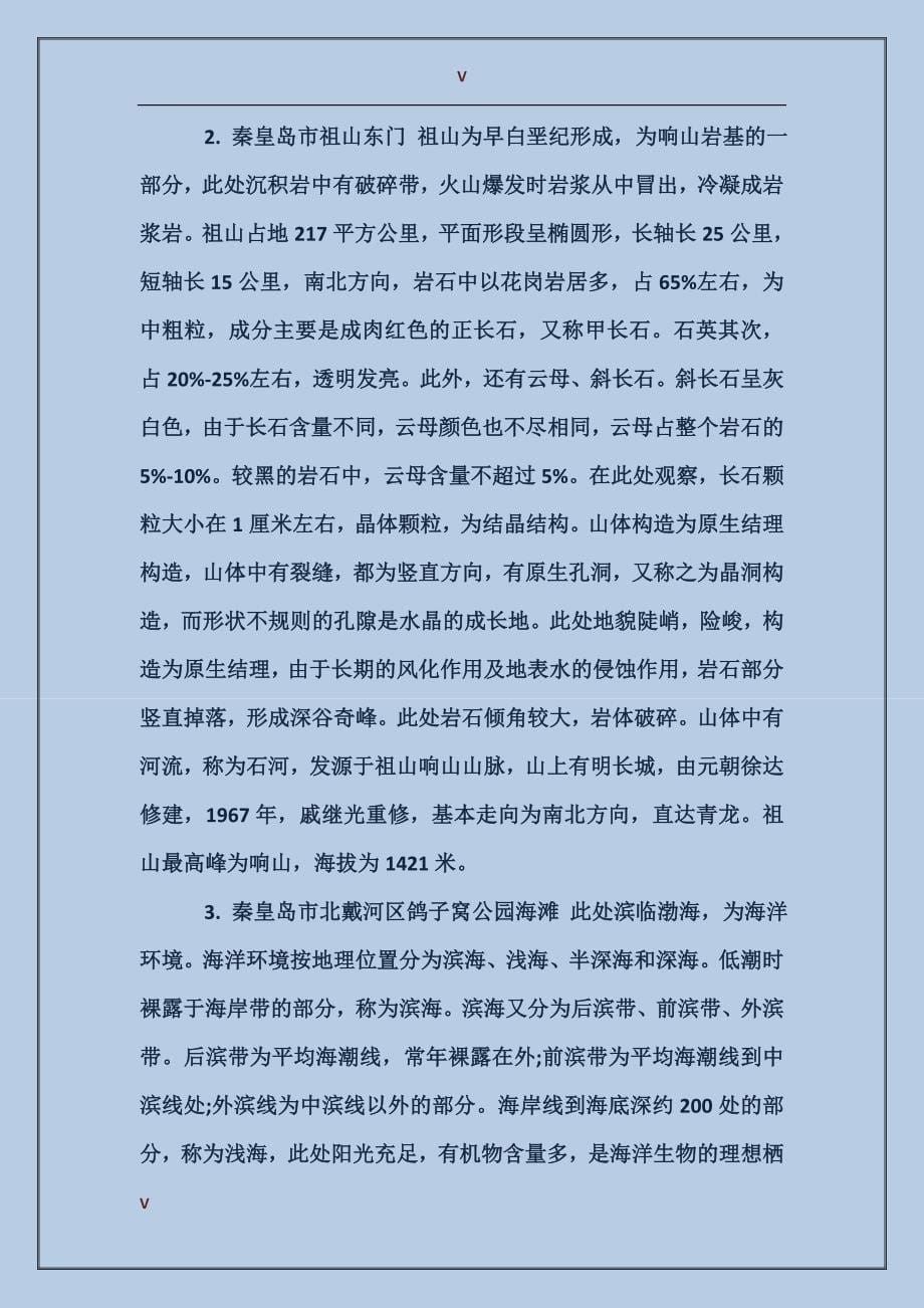 2017应届大学生毕业实习总结范文：认知实习_第5页