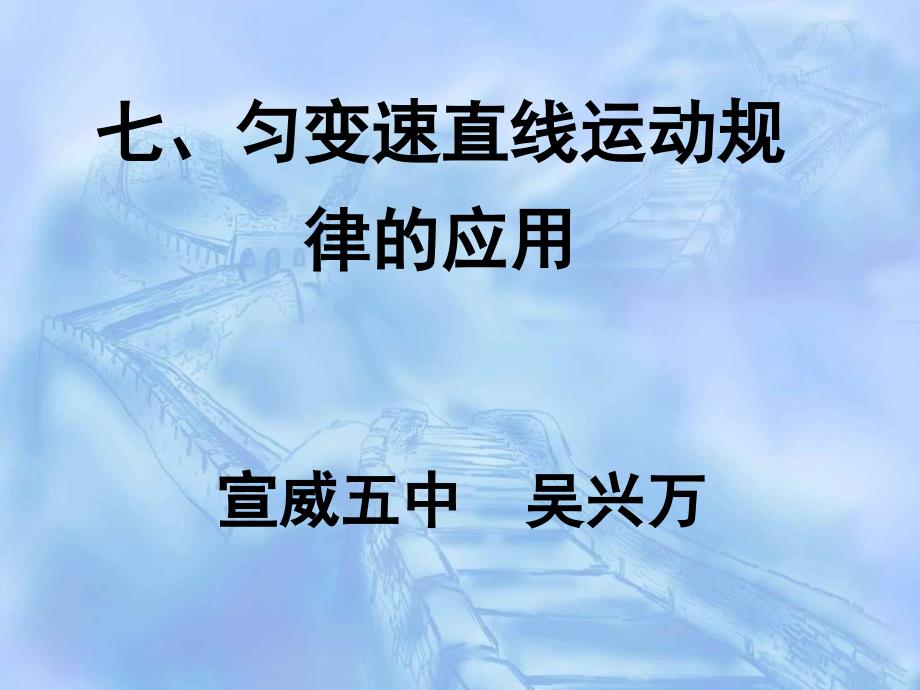 高一物理匀变速直线运动规律_第1页